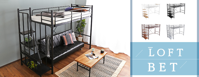 階段付パイプロフトベッド(4色) ハイタイプでもミドルタイプでも選べる大容量の収納力 Rostem-ロステム-[▲][SO] 階段付パイプロフトベッド（4色）、ハイタイプでもミドルタイプでも