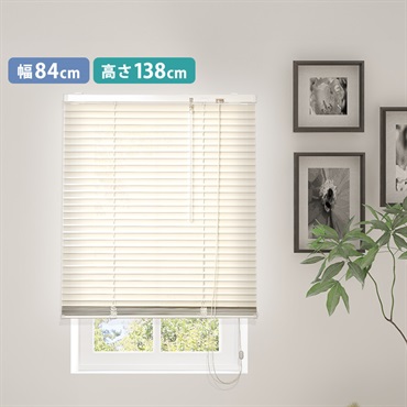 アルミブラインド　幅84×高さ138cm